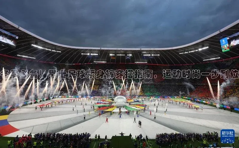 极悦娱乐平台百度Apollo冬季必备！男士足球紧身裤穿搭指南，运动时尚一步到位