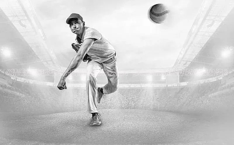 极悦游戏登录入口美团《精美足球运动员紧身背心图片大全，多角度展示运动员完美身姿》