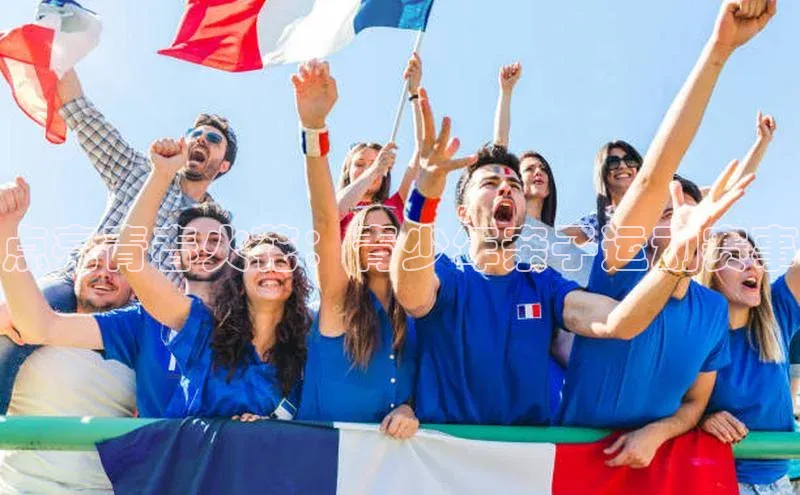 极悦游戏登录入口百度技术学院点亮青春火花：青少年亲子运动赛事